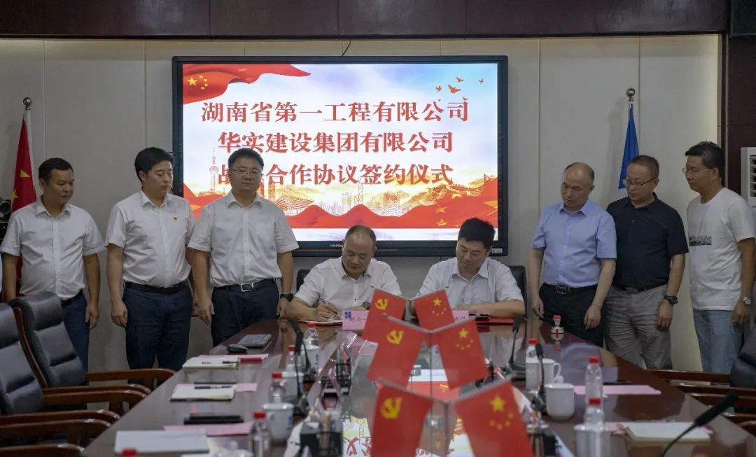 華實建設(shè)集團