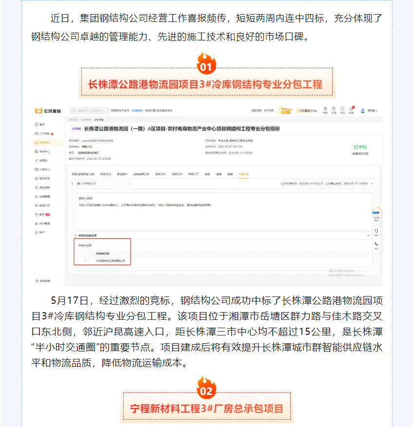  捷報(bào)頻傳！華實(shí)建設(shè)集團(tuán)鋼結(jié)構(gòu)公司兩周連中四標(biāo)